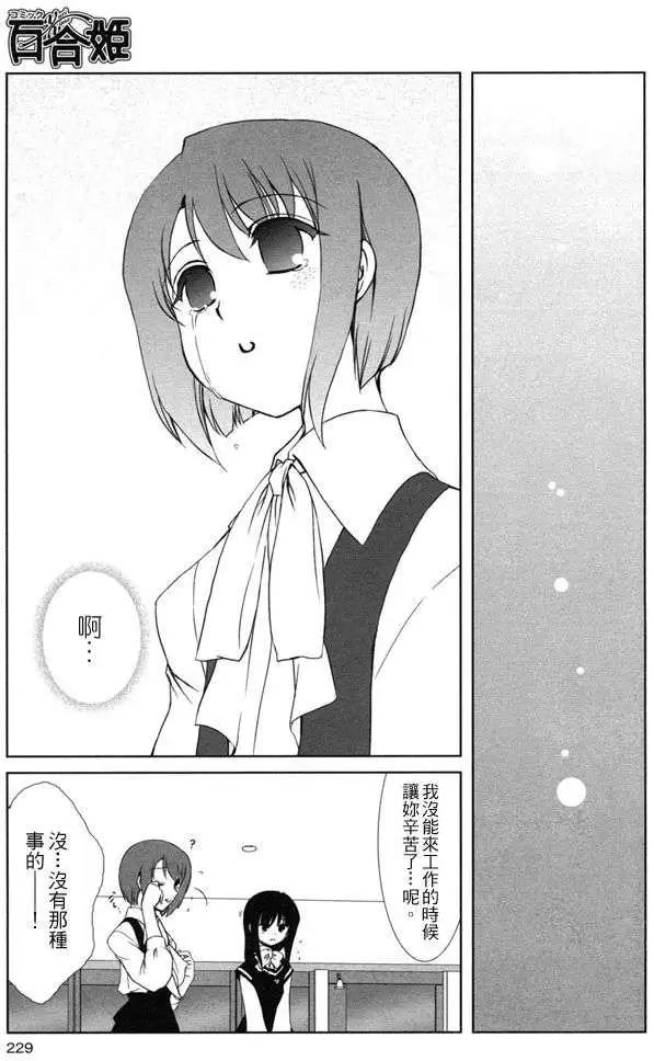 《饴色红茶馆》欢谈03 第13页