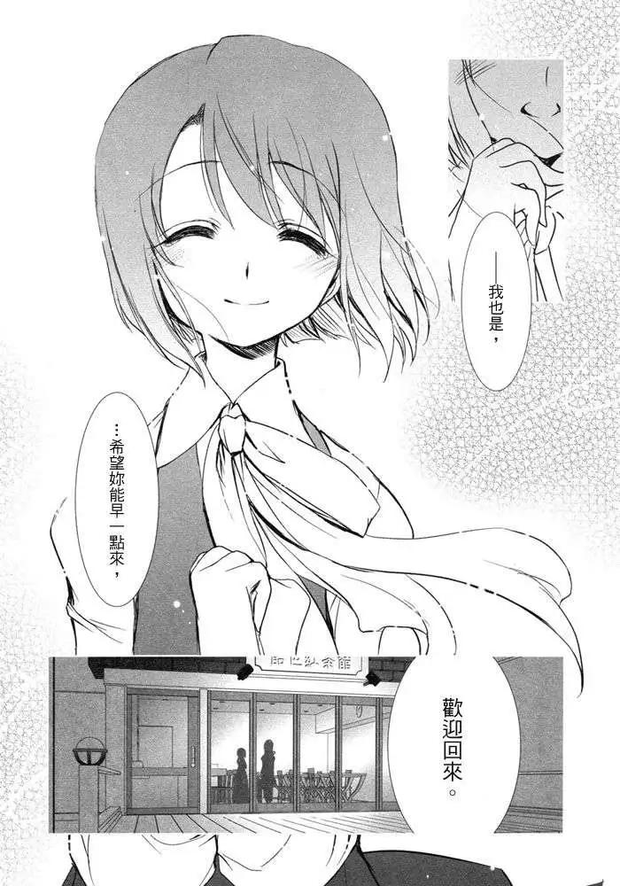 《饴色红茶馆》欢谈03 第14页