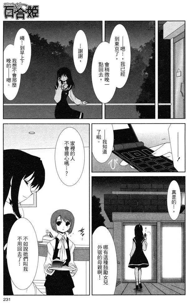 《饴色红茶馆》欢谈03 第15页