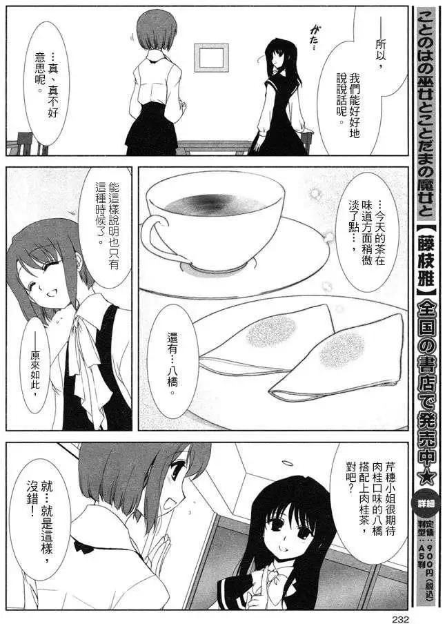 《饴色红茶馆》欢谈03 第16页