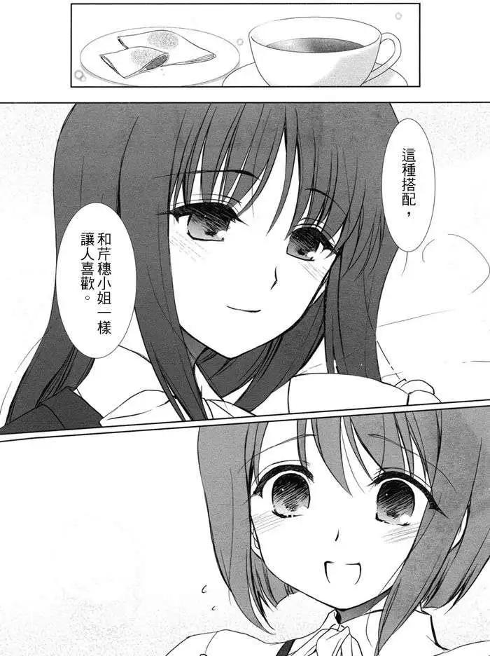 《饴色红茶馆》欢谈03 第17页