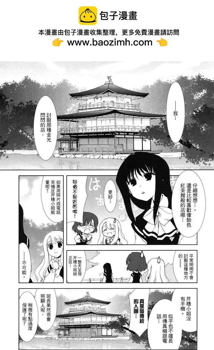 《饴色红茶馆》欢谈03 第2页