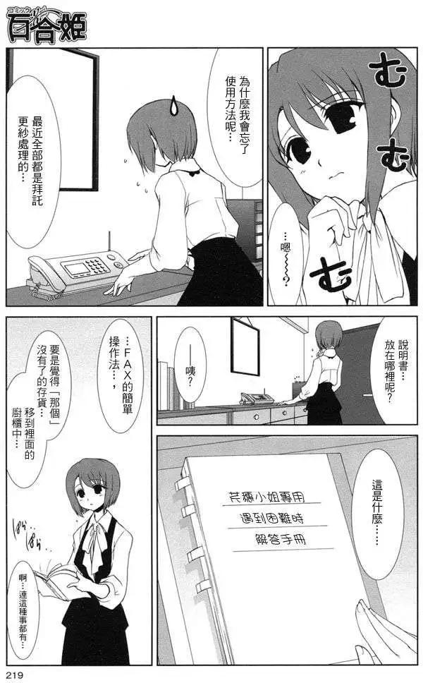 《饴色红茶馆》欢谈03 第3页