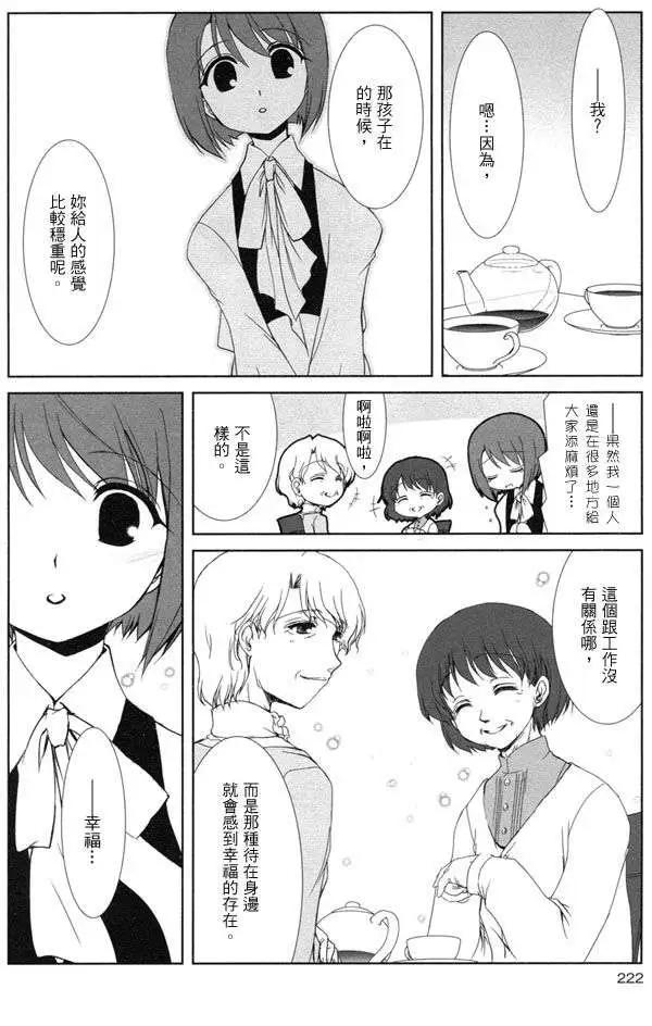 《饴色红茶馆》欢谈03 第6页