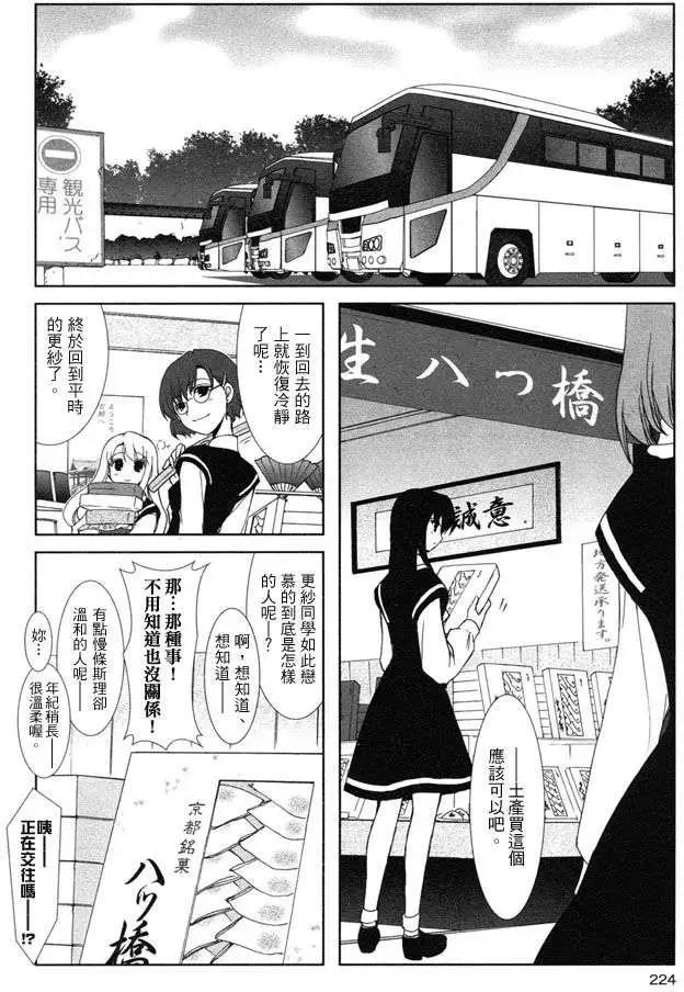 《饴色红茶馆》欢谈03 第8页