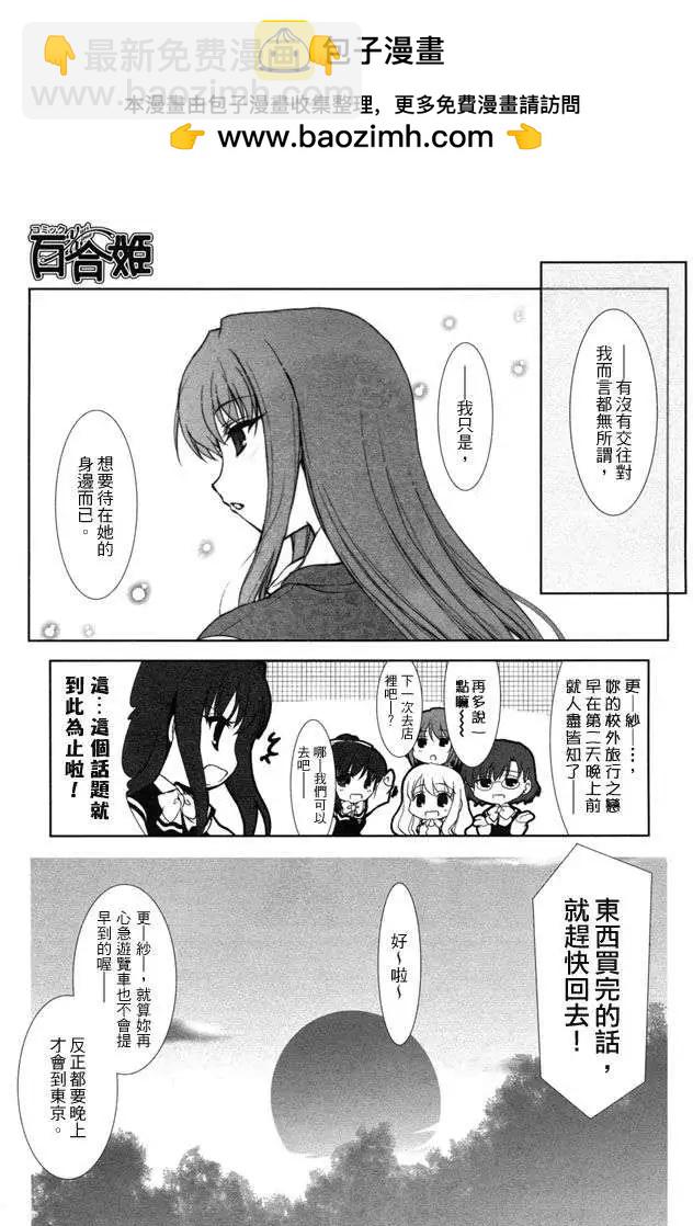 《饴色红茶馆》欢谈03 第9页