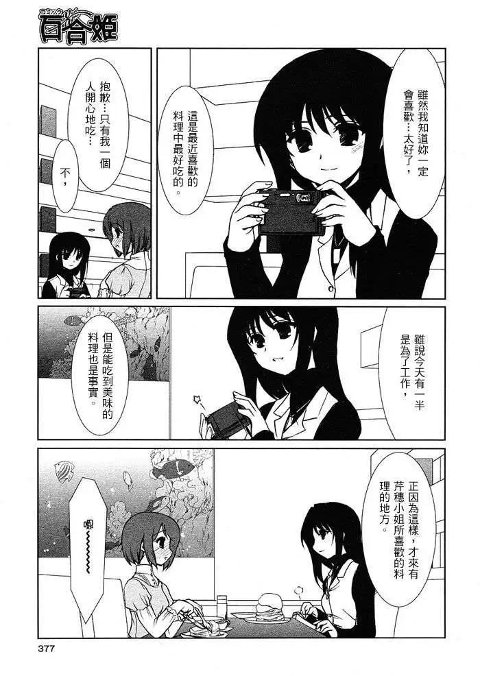 《饴色红茶馆》欢谈04 第3页