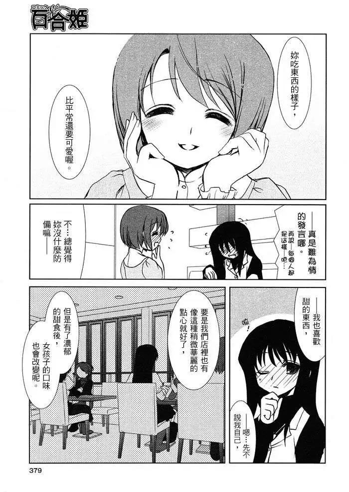 《饴色红茶馆》欢谈04 第5页