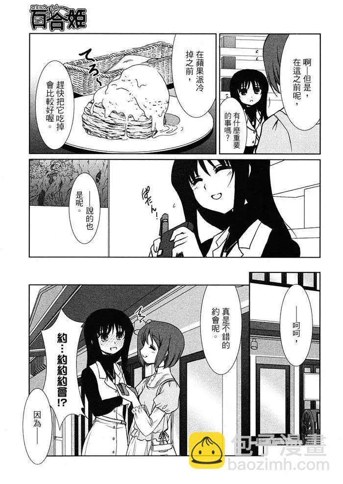 《饴色红茶馆》欢谈04 第7页