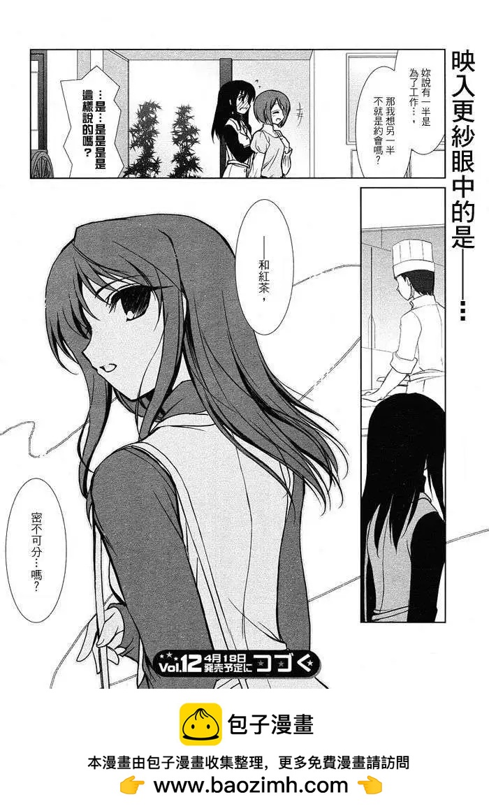 《饴色红茶馆》欢谈04 第8页