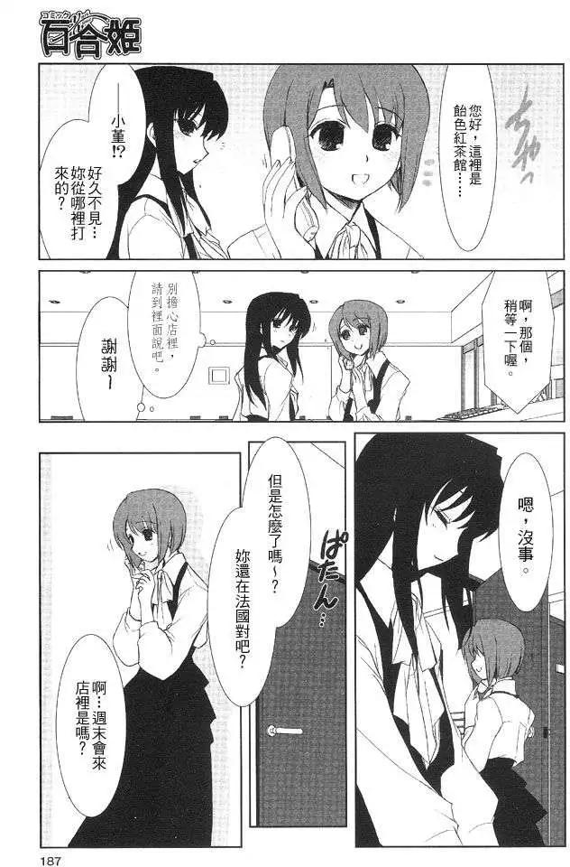 《饴色红茶馆》欢谈05 第10页