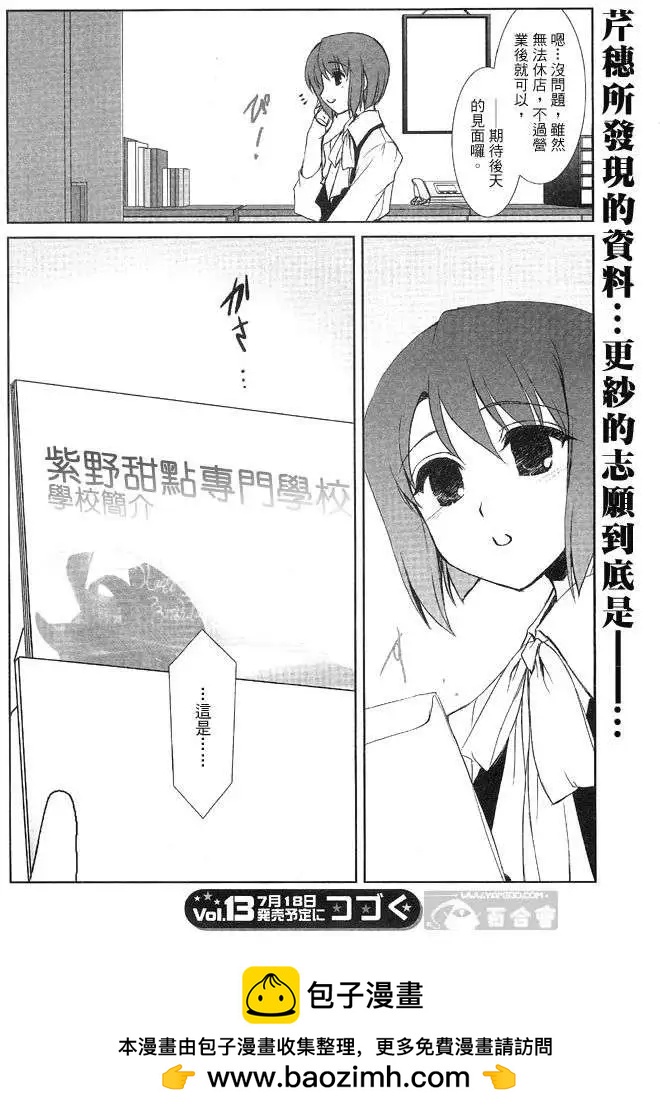 《饴色红茶馆》欢谈05 第11页