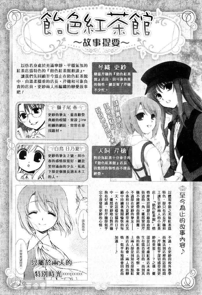 《饴色红茶馆》欢谈05 第1页