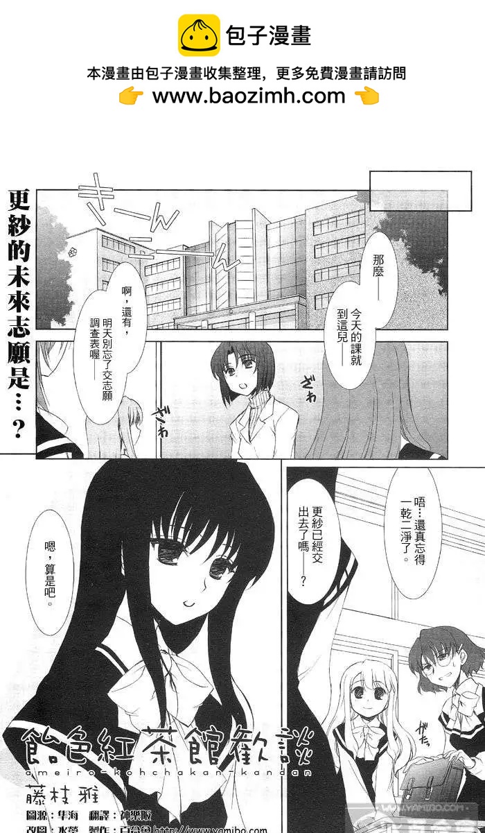 《饴色红茶馆》欢谈05 第2页