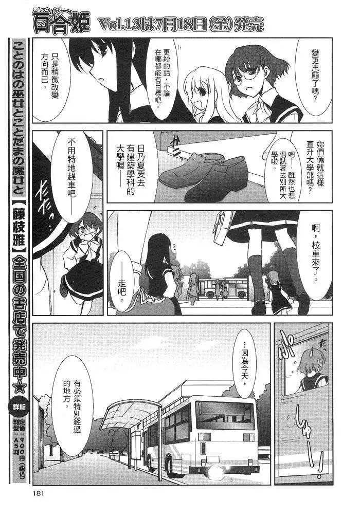 《饴色红茶馆》欢谈05 第4页