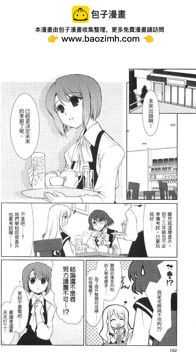 《饴色红茶馆》欢谈05 第5页
