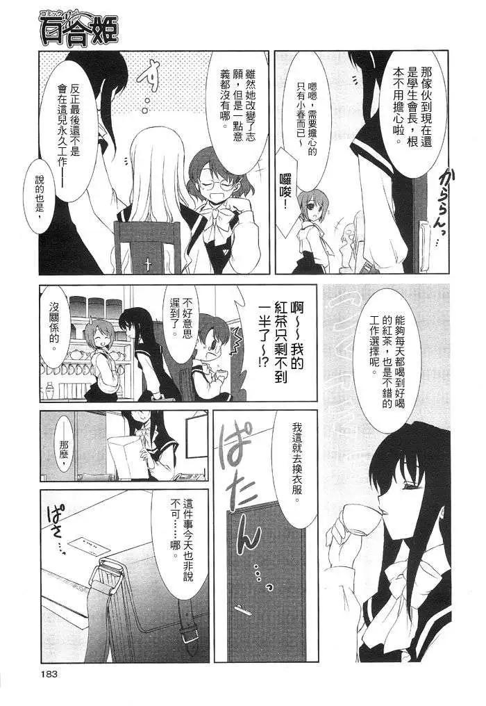 《饴色红茶馆》欢谈05 第6页