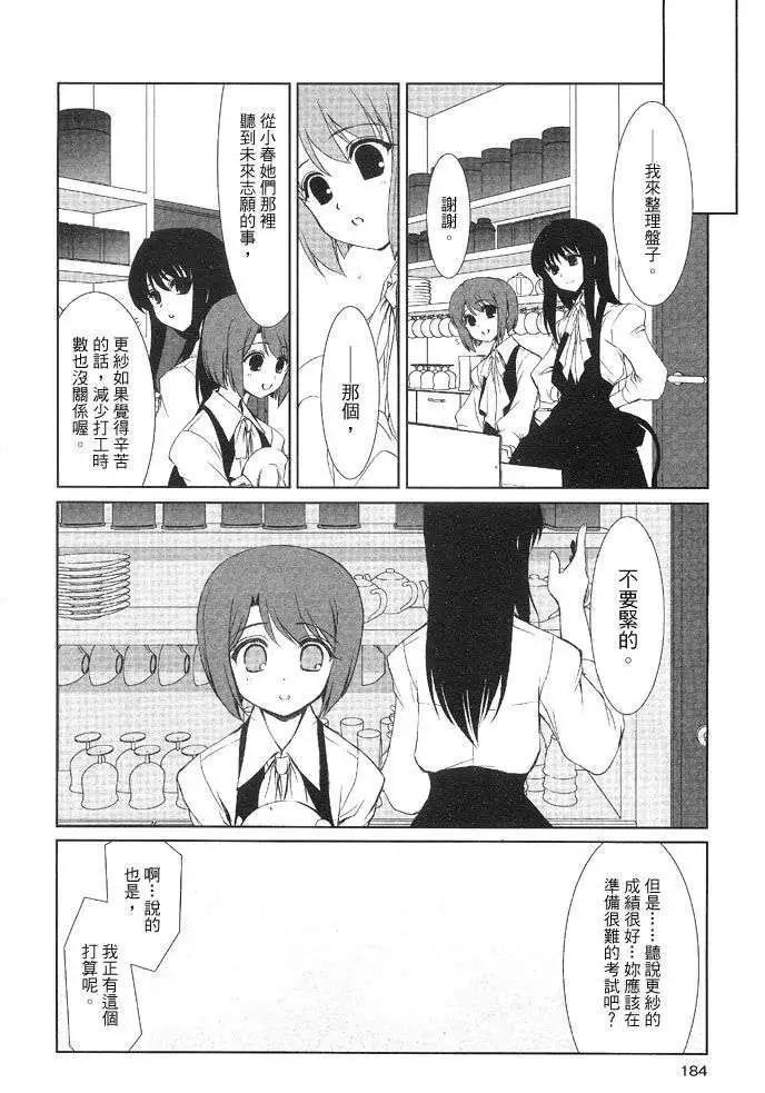 《饴色红茶馆》欢谈05 第7页