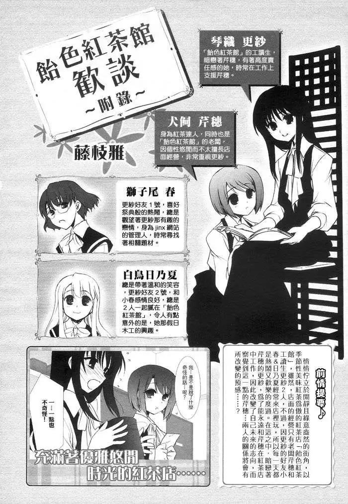 《饴色红茶馆》闲谈 第1页