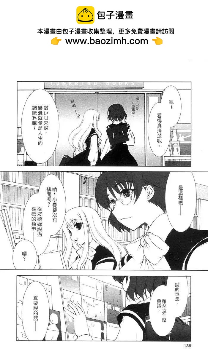 《饴色红茶馆》闲谈 第3页