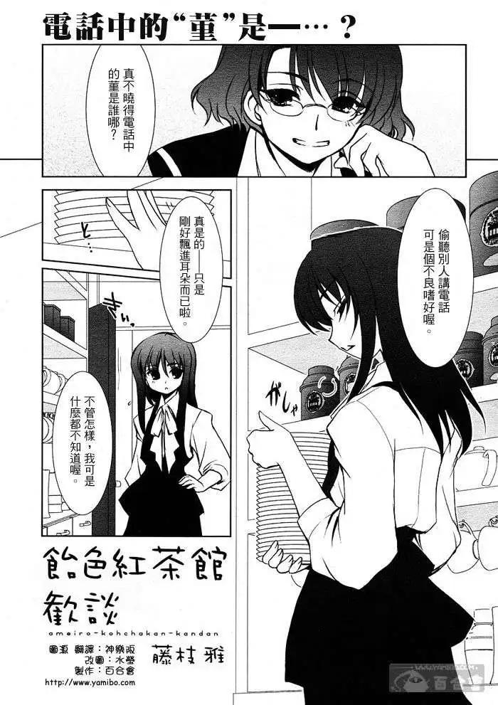 《饴色红茶馆》欢谈06 第1页