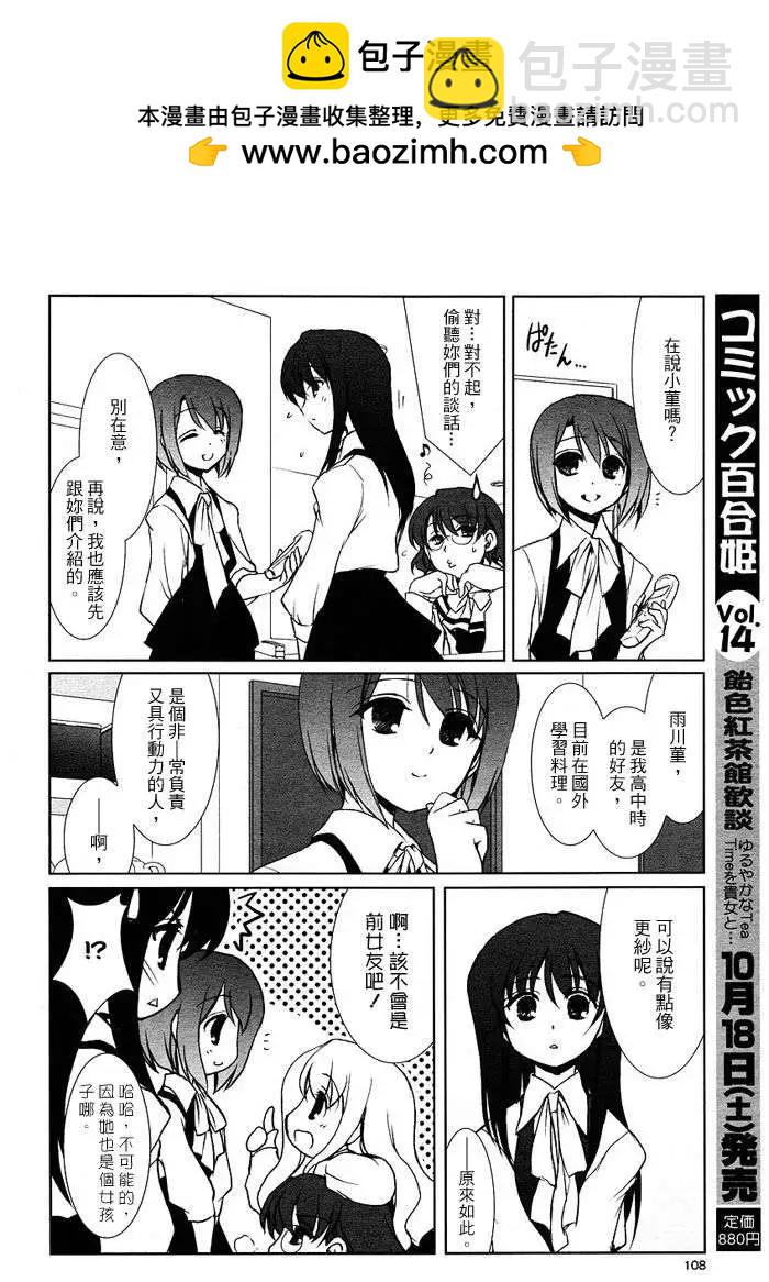 《饴色红茶馆》欢谈06 第2页