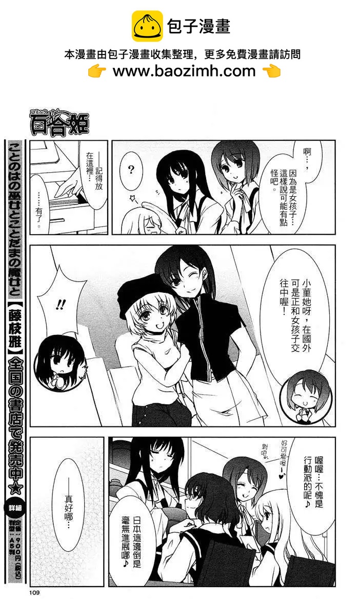 《饴色红茶馆》欢谈06 第3页