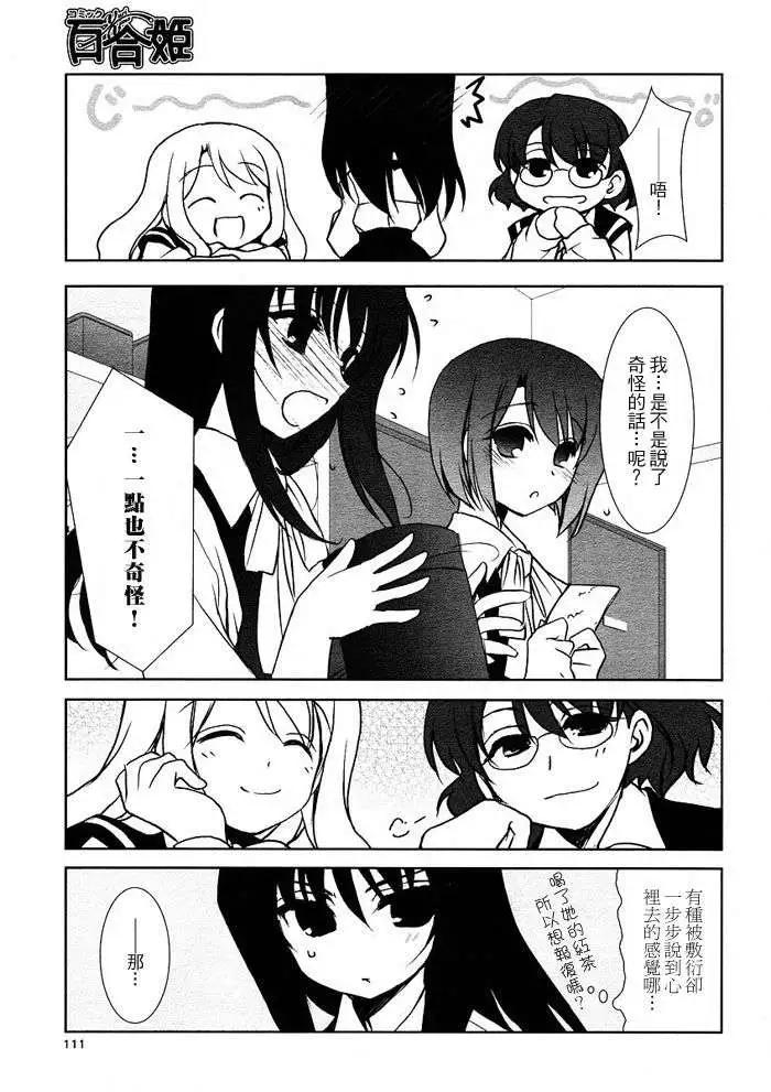 《饴色红茶馆》欢谈06 第5页