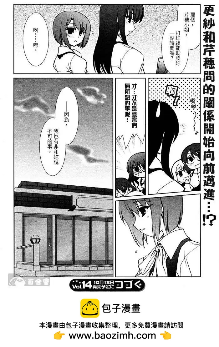 《饴色红茶馆》欢谈06 第6页