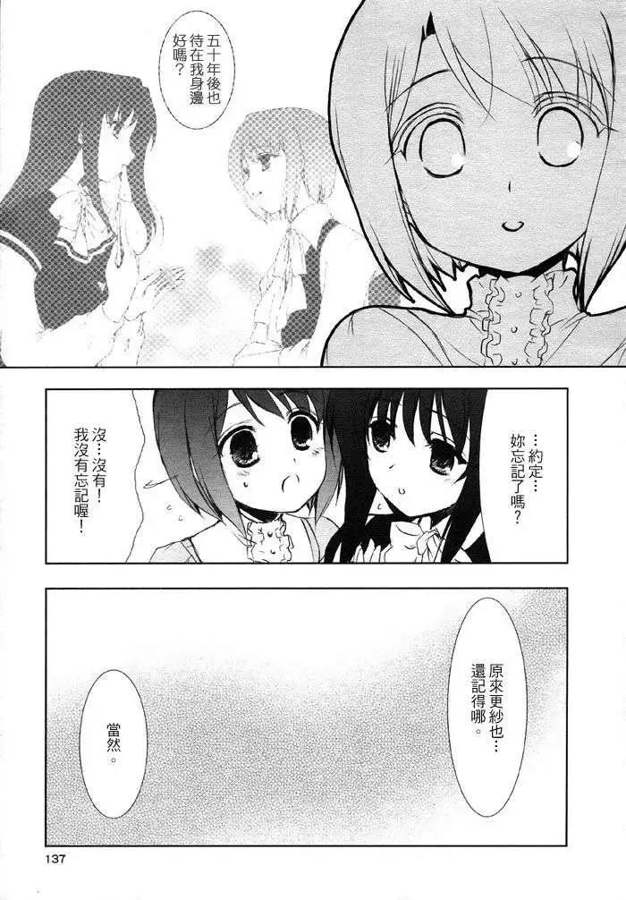《饴色红茶馆》欢谈07 第11页