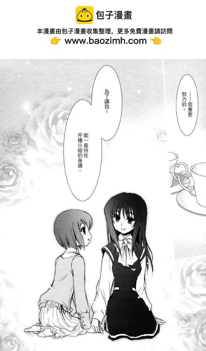 《饴色红茶馆》欢谈07 第12页