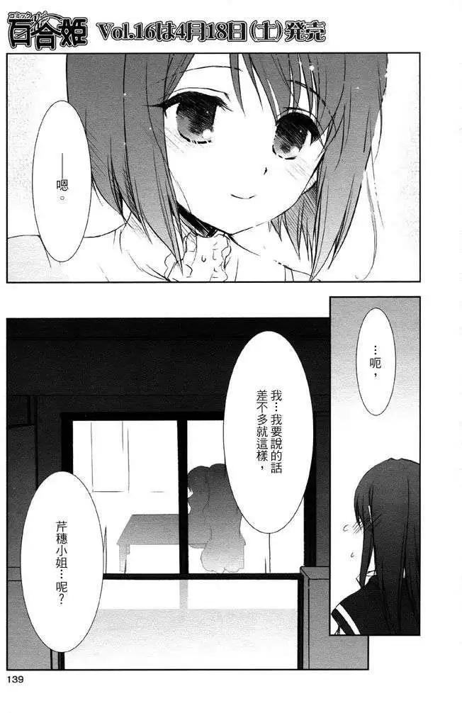 《饴色红茶馆》欢谈07 第13页