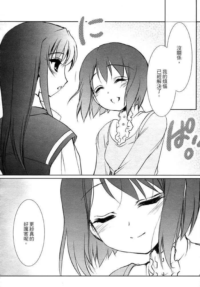 《饴色红茶馆》欢谈07 第14页