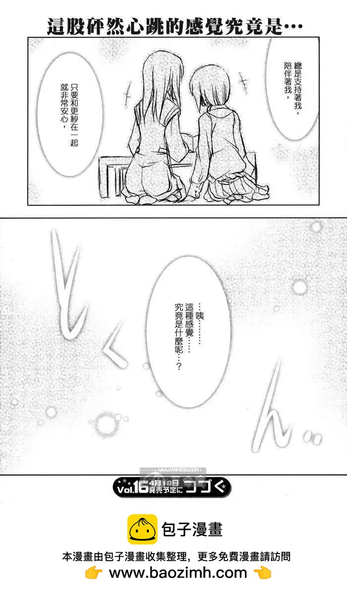 《饴色红茶馆》欢谈07 第15页
