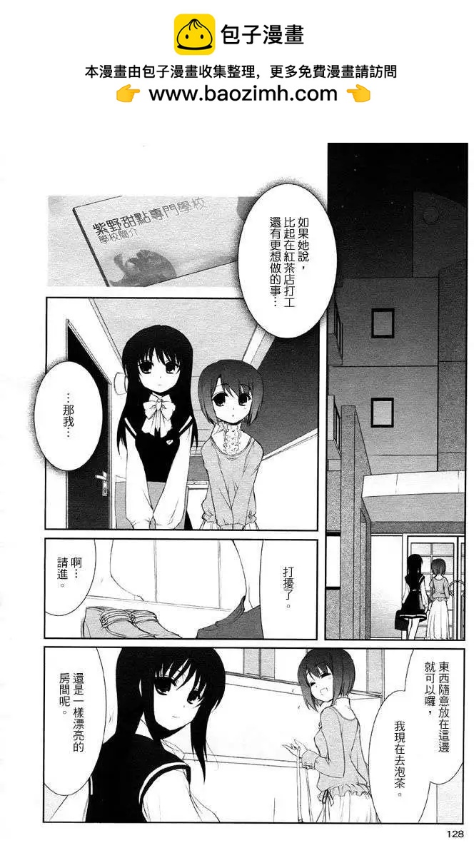 《饴色红茶馆》欢谈07 第2页