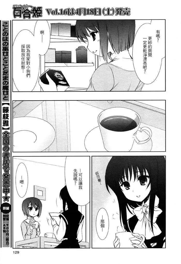 《饴色红茶馆》欢谈07 第3页