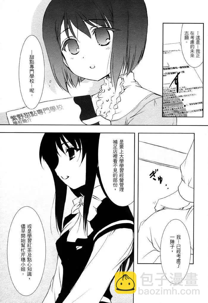 《饴色红茶馆》欢谈07 第4页