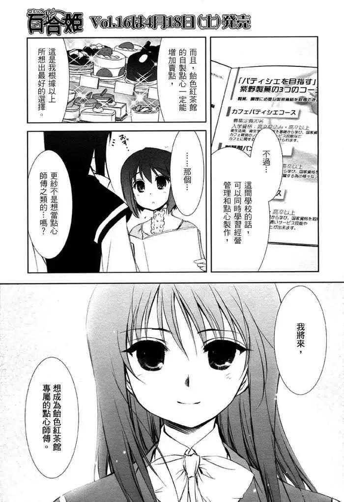 《饴色红茶馆》欢谈07 第5页