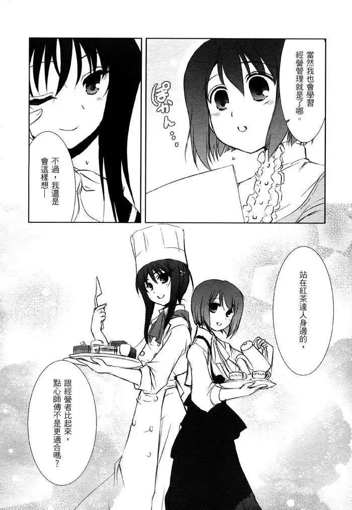 《饴色红茶馆》欢谈07 第6页