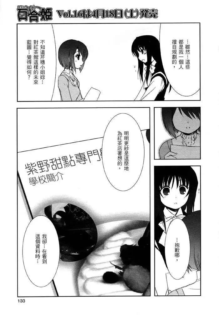 《饴色红茶馆》欢谈07 第7页