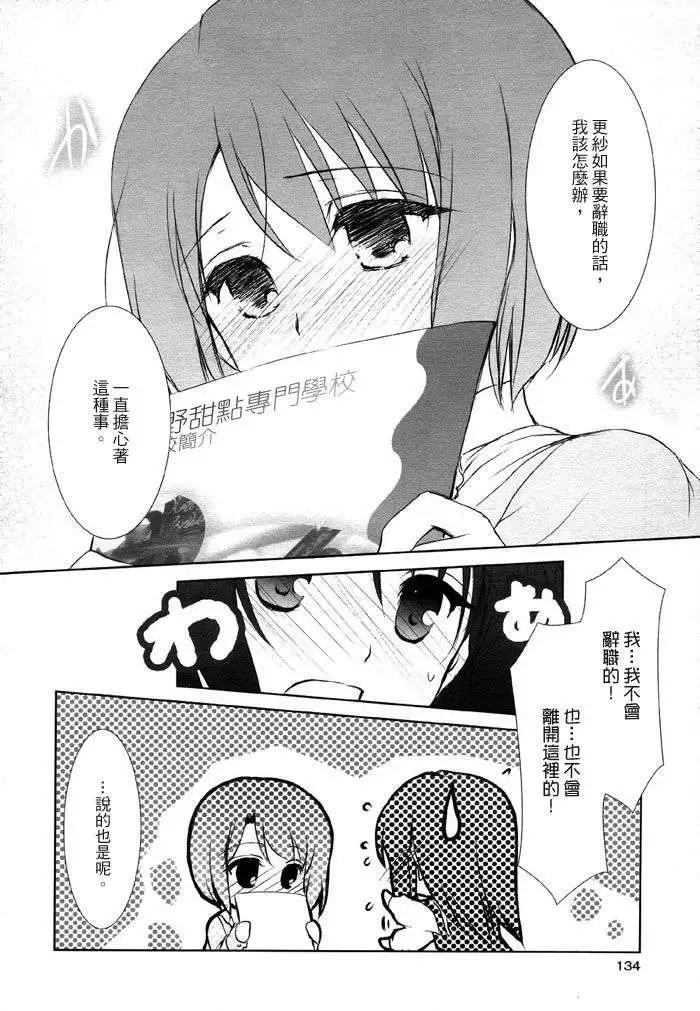 《饴色红茶馆》欢谈07 第8页