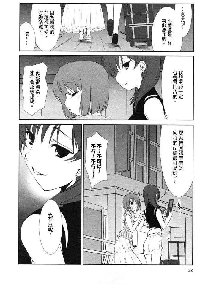 《饴色红茶馆》欢谈08 第10页