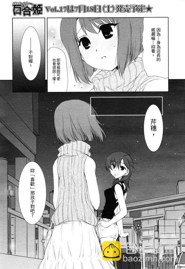 《饴色红茶馆》欢谈08 第11页