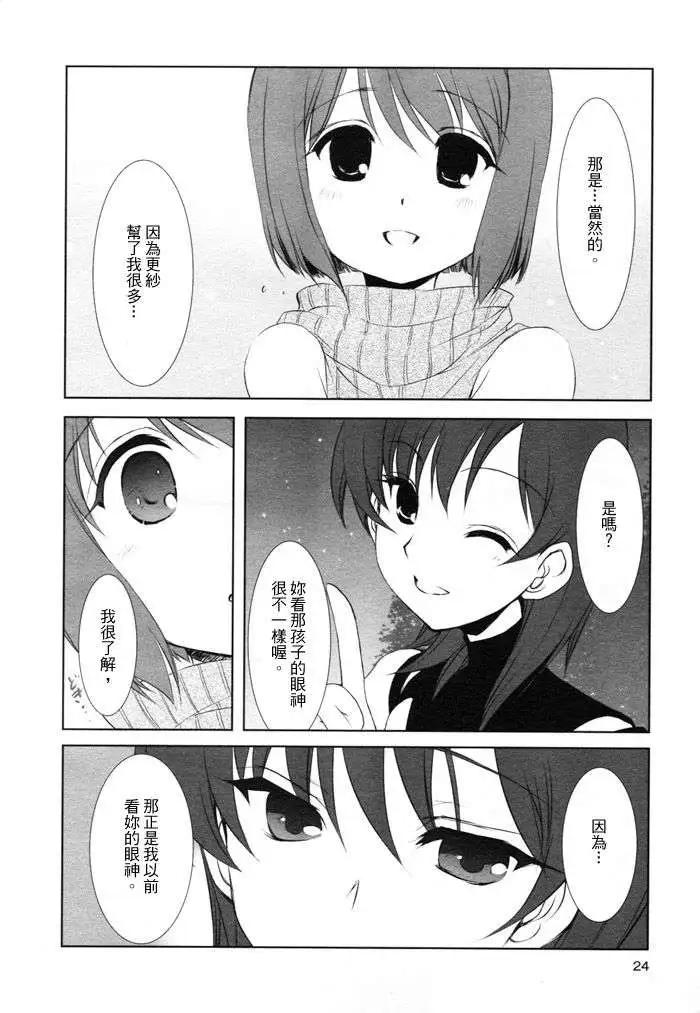 《饴色红茶馆》欢谈08 第12页