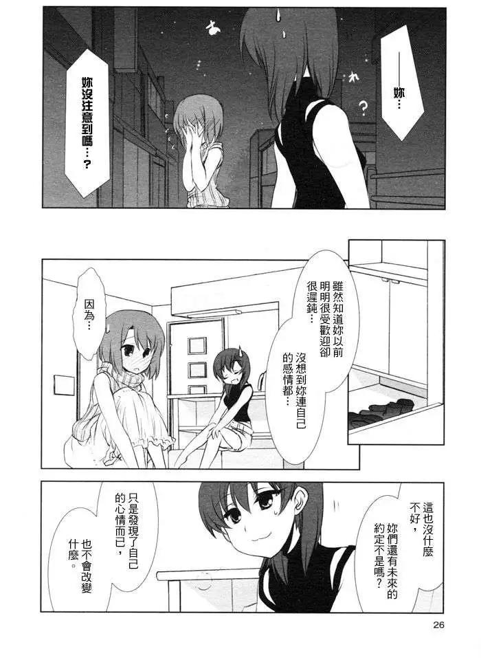 《饴色红茶馆》欢谈08 第14页