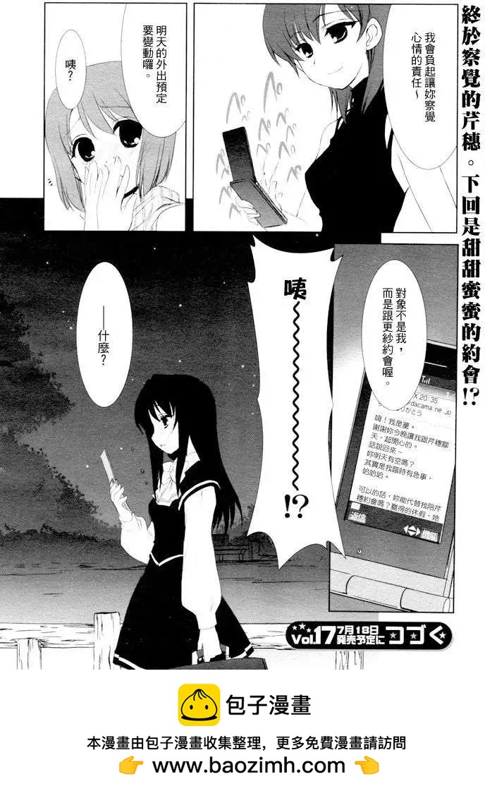 《饴色红茶馆》欢谈08 第16页