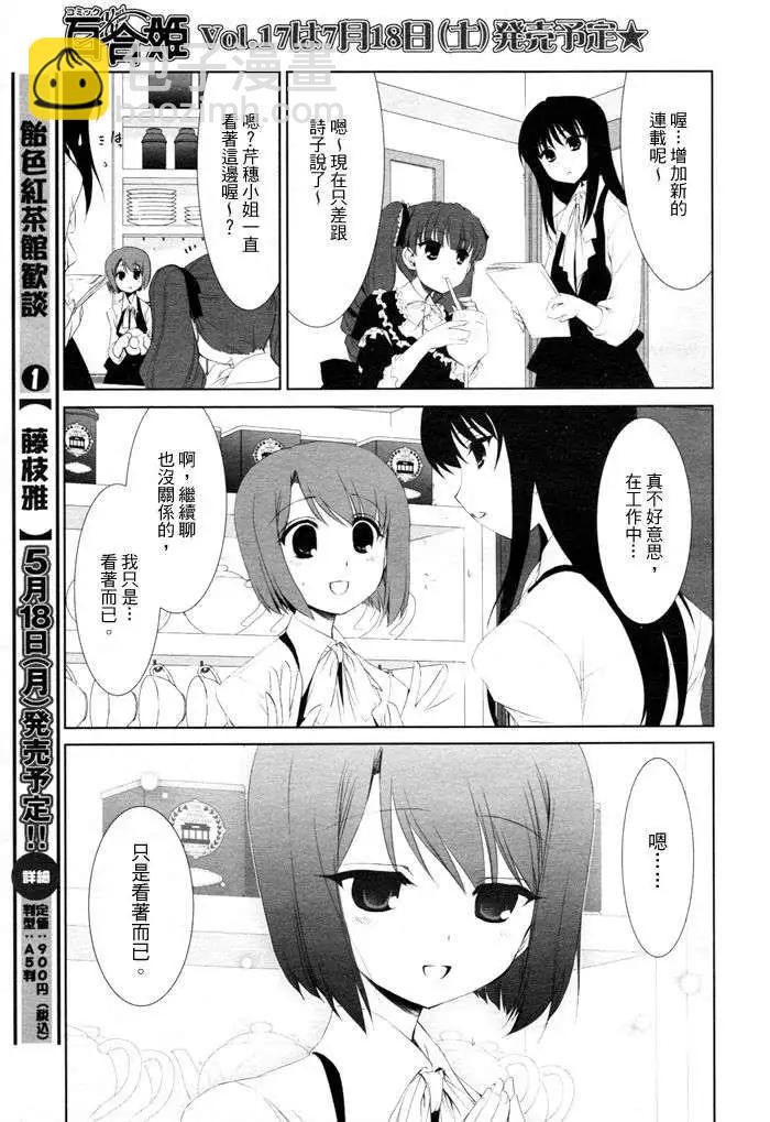 《饴色红茶馆》欢谈08 第3页
