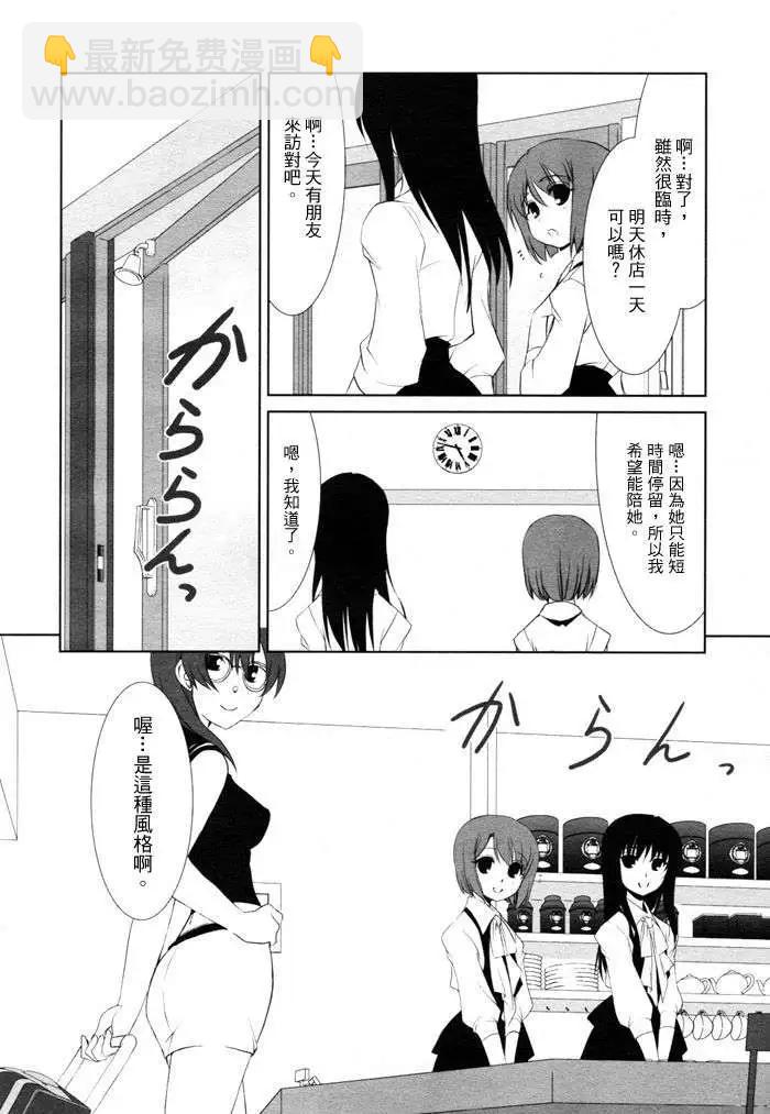 《饴色红茶馆》欢谈08 第4页