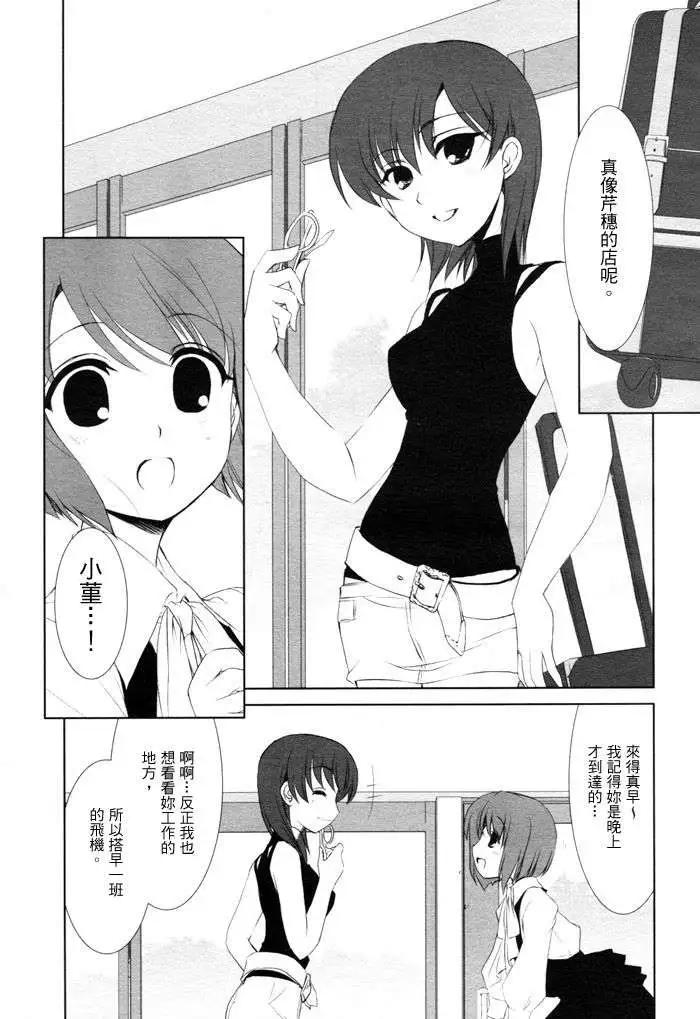 《饴色红茶馆》欢谈08 第5页