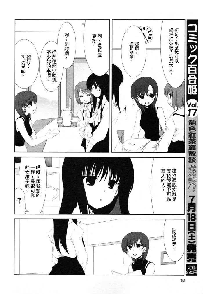 《饴色红茶馆》欢谈08 第6页